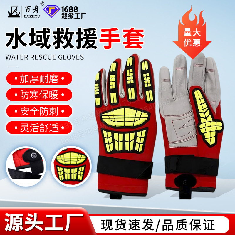 应急救援手套专用消防水上救援装备船用水域专业应急潜水保温手套