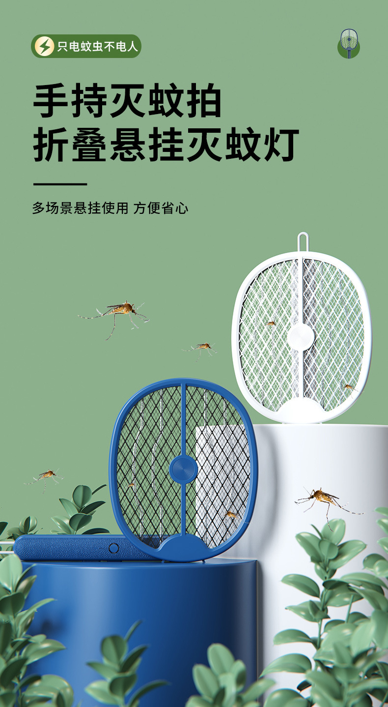 蚊拍--驱鼠蚊_19