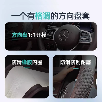 Steering wheel cover – Supplies