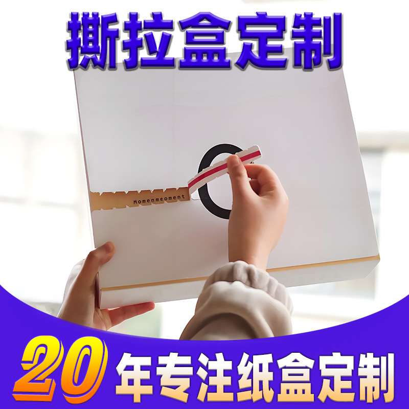 拉链纸箱彩色飞机盒免胶撕拉盒快递盒纸箱定制拉链式 包装盒定做