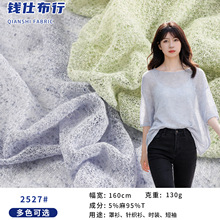 春夏轻薄镂空透气网纱面料 130g不规则披肩连衣裙开衫头饰布料