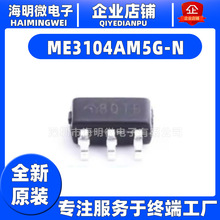 全新原装ME3104AM5G-N SOT23-5贴片 5V 2A 同步降压恒压恒流芯片