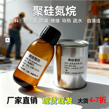 高纯防腐漆氟硅共聚自干有机硅树脂乳液聚硅氮烷涂料耐高温 黑色