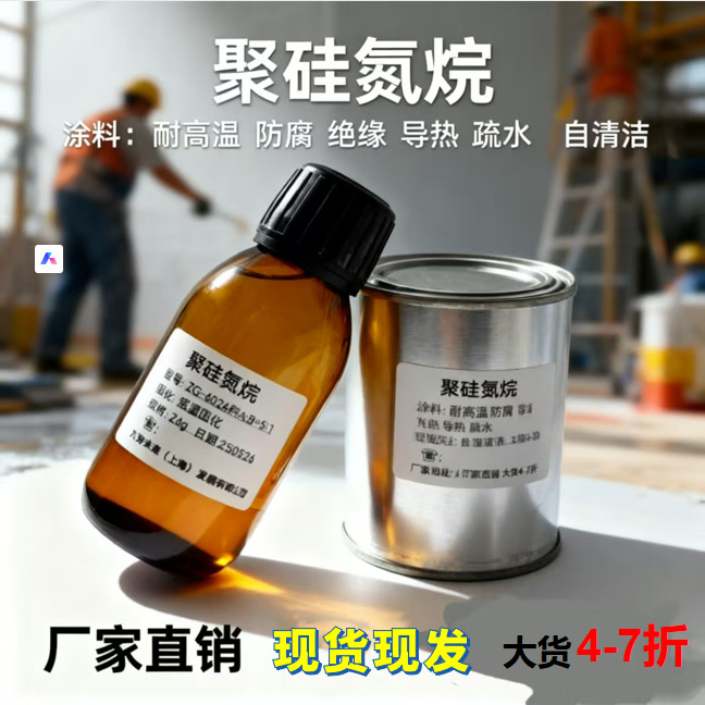 高纯防腐漆氟硅共聚自干有机硅树脂乳液聚硅氮烷涂料耐高温 黑色