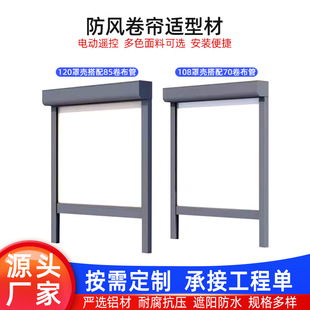 Processing and Customization of Windproof Roller Shutter Profiles, Anti-Theft Roller Shutter Curtains, Installation of Sunshade Roller Shutter Windows, Balcony Aluminum Alloy Roller Shutters