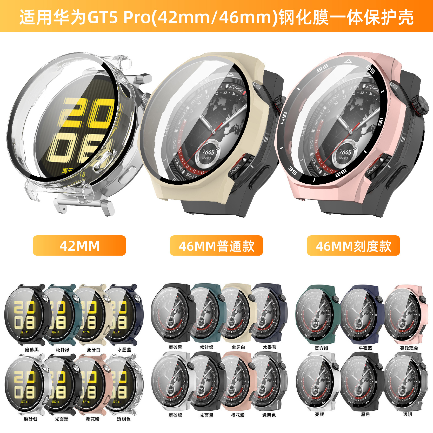 国鸿基适用华为GT5Pro保护壳华为Watch GT5 PRO钢化膜一体壳46/42