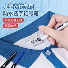 水洗いできない子供制服マーカー防水ペン色あせない耐磨耗洗浄できない赤ちゃんの名前服マーク