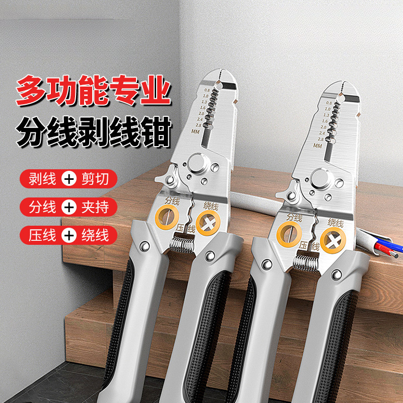 多功能剥线钳电工电缆拔线剪刀剥扒皮钳压线分线剪线钳子电工