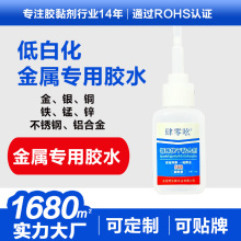 金属专用快干胶水粘金银铜铁锰锌瞬间胶不锈钢速干胶铝合金瞬干胶