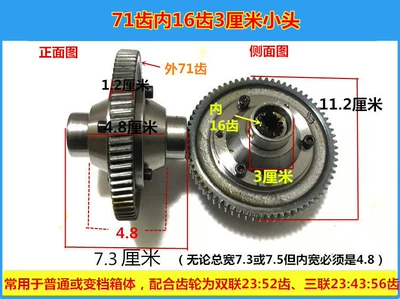 Diferensial dişli dəstləri, Electric Tricycle Accessories Differential - 71-teeth-3cm-16-teeth-in-one-head