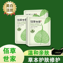 佰草世家美白烟酰胺面膜补水保湿去黄气暗沉提亮肤色淡斑祛痘印女