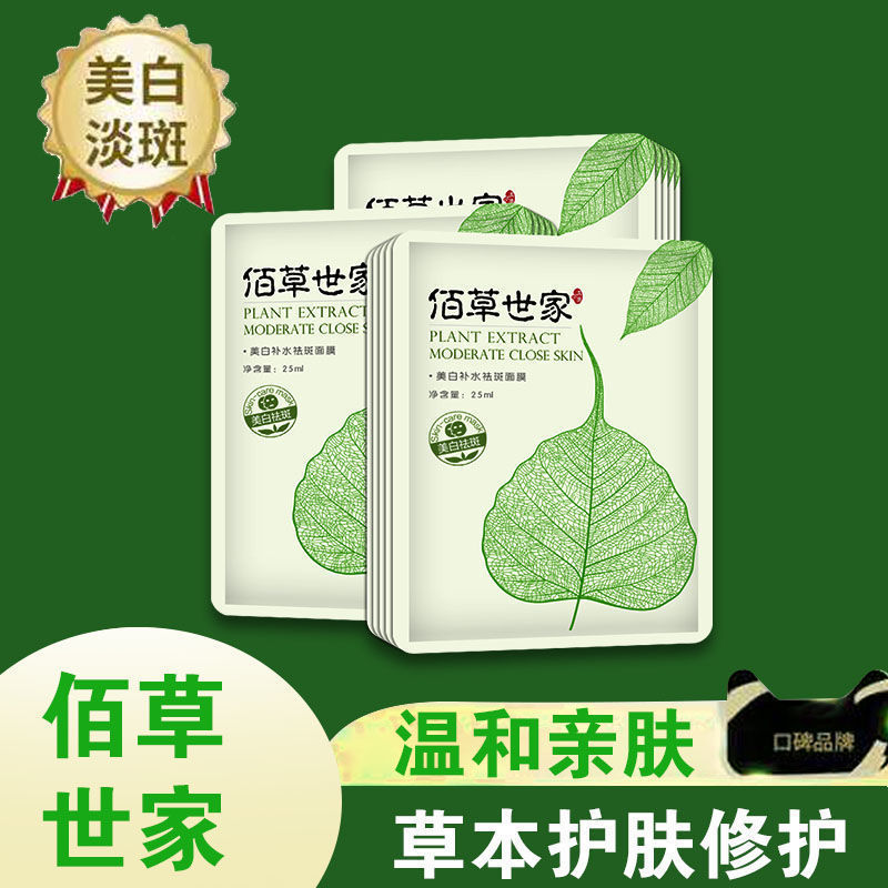 佰草世家美白烟酰胺面膜补水保湿去黄气暗沉提亮肤色淡斑祛痘印女