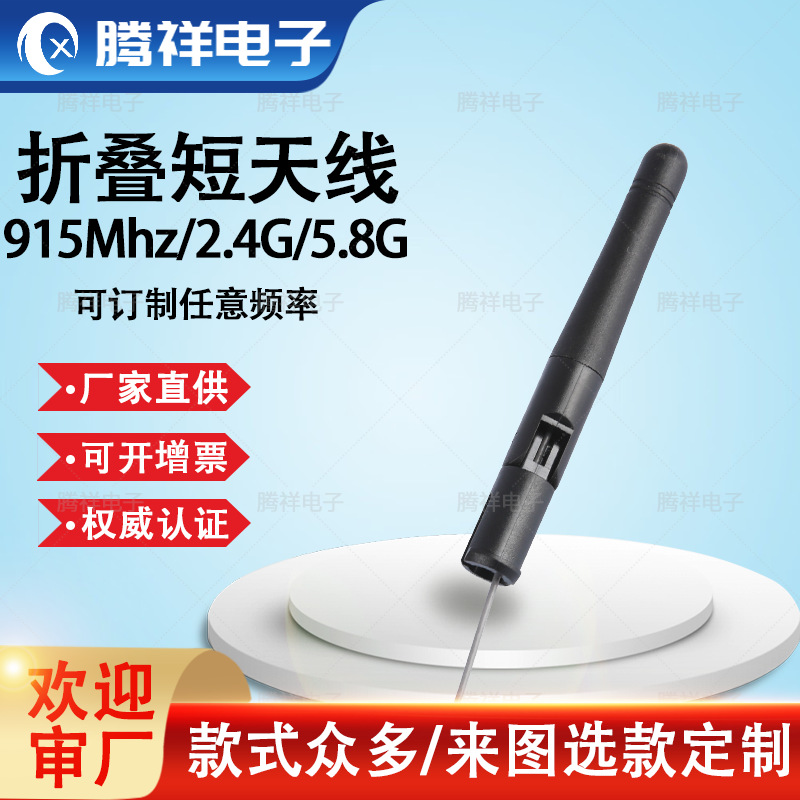 现货速发 刀锋系列可折叠分体外置 胶棒天线 黑白两色 4G天线