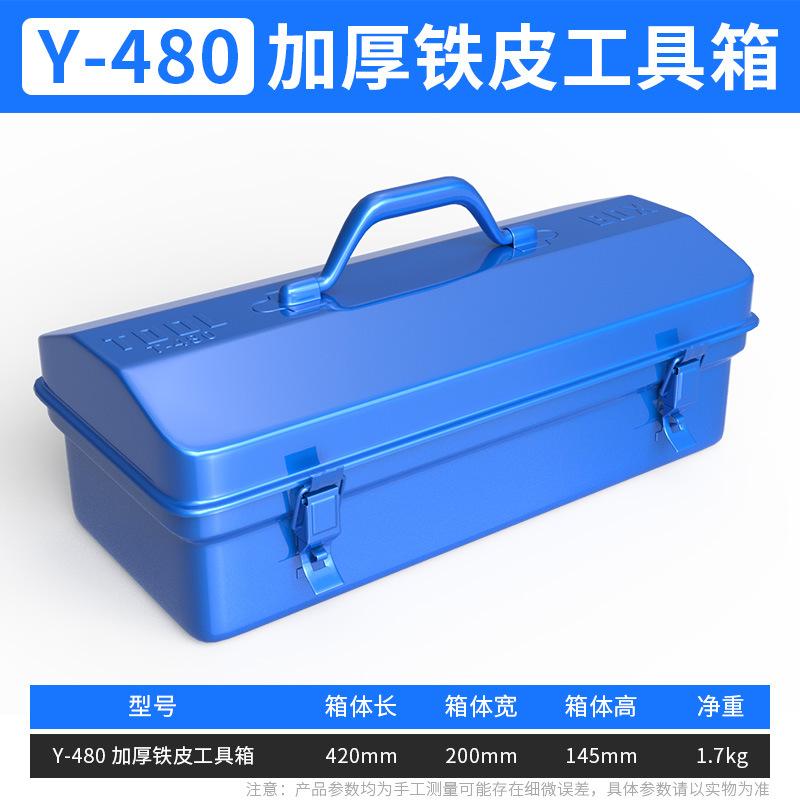 블루 아이언 도구 상자 Y-480