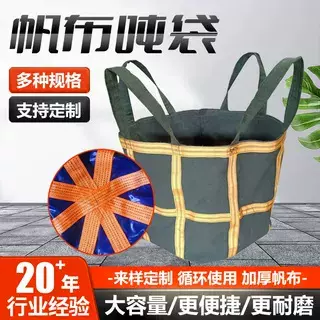 加厚帆布吨袋吨包袋圆形方形高空吊物袋1吨 2吨集装袋太空袋吊袋