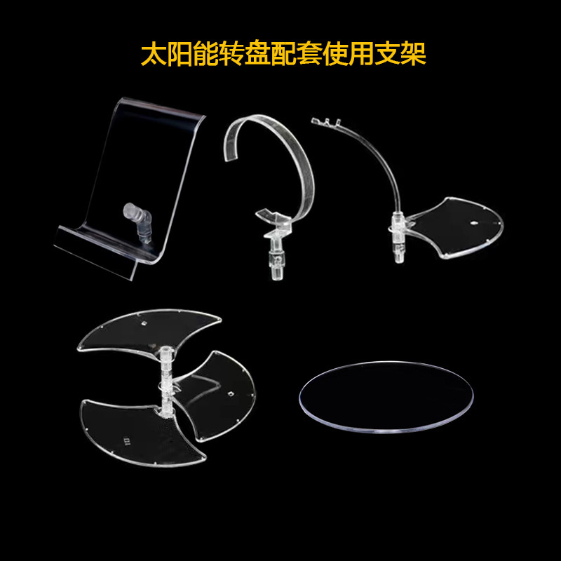 Solar display stand turntable jewelry mobile phone glasses watch bracket with solar base separate bracket