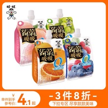 【3件8折】旺旺蒟蒻吸吸果冻120g血橙味可吸果冻休闲零食解馋