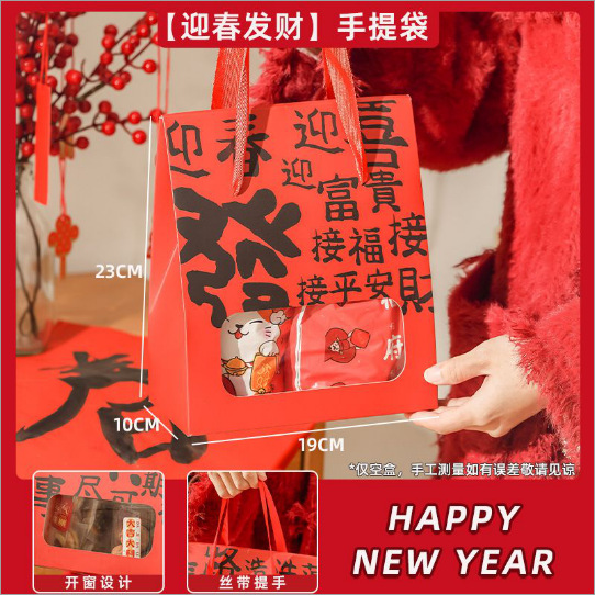 New year's text gift bag [welcome the spring festival and make a fortune] 5 pieces; can be customized with logo