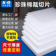 珍珠棉EPE泡沫板棉片缓冲泡棉打包填充包装材料内托垫片环保材质