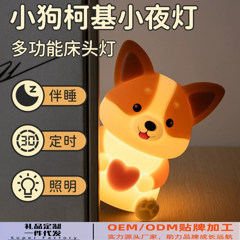 新款小狗柯基小夜灯USB充电萌宠卧室床头伴睡氛围灯治愈解压拍拍|undefined