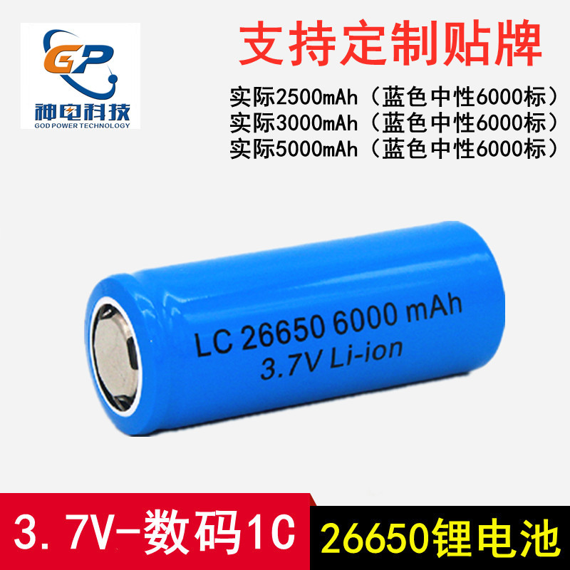 厂家直供26650锂电池蓝色中性6000mAh标 3.7V可充电大容量手电筒