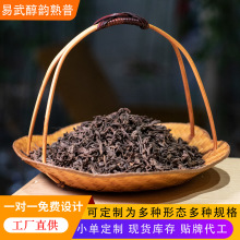 散料定制批发2022易武醇韵普洱茶熟茶云南厂家熟普茶叶熟普散料
