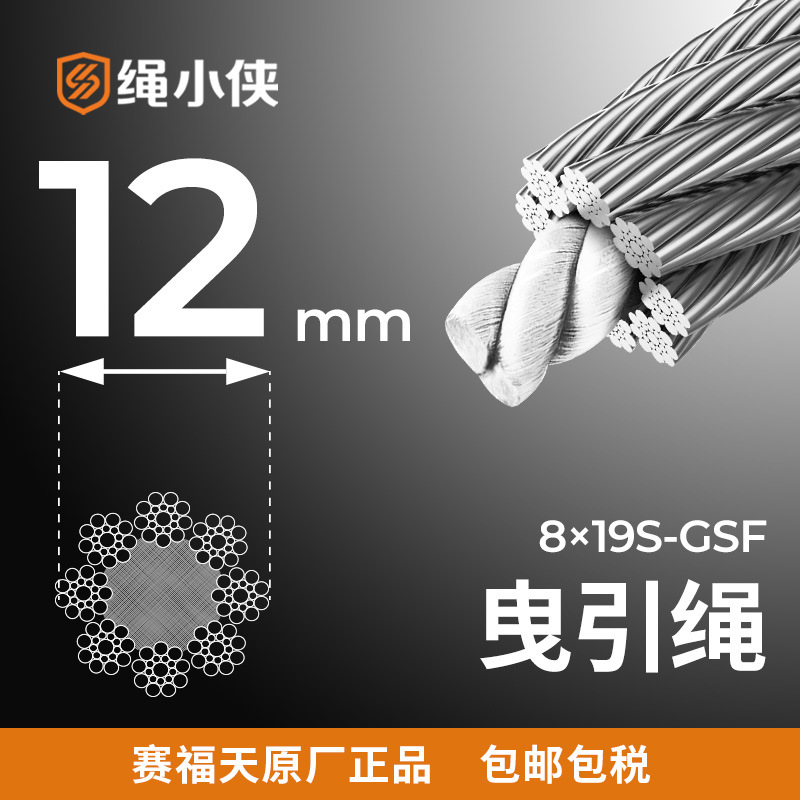 12mm 8×19S-GSF 赛福天子品牌 绳小侠电梯 高分子绳芯钢丝绳