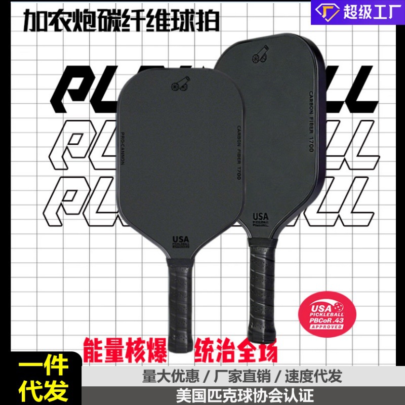 In-Stock Dropshipping Cannonball Pickleball Paddle with Large Frosted Surface T700 Carbon Fiber Pickleball Hot-Pressed High Elasticity