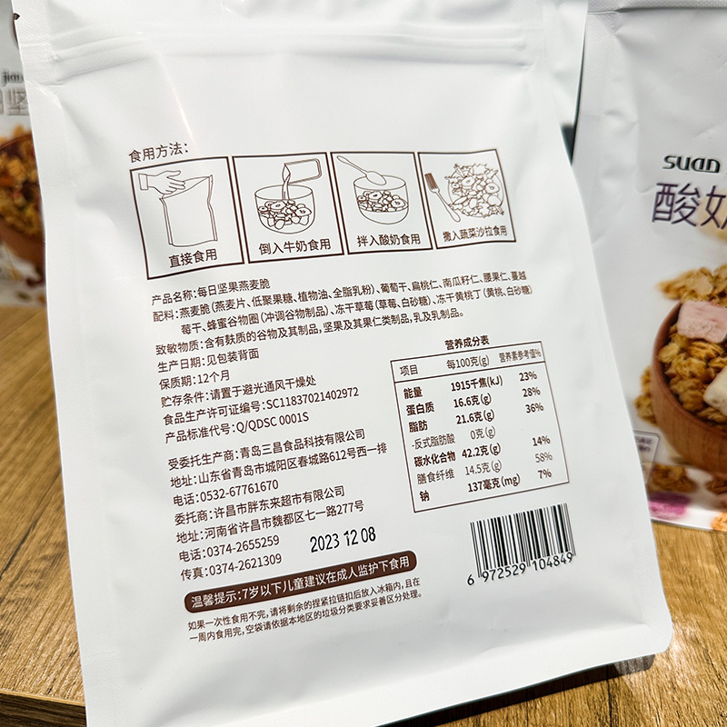 代购脆胖燕麦片燕麦超市酸奶味味每日坚果水果味东来草莓胖东来|undefined