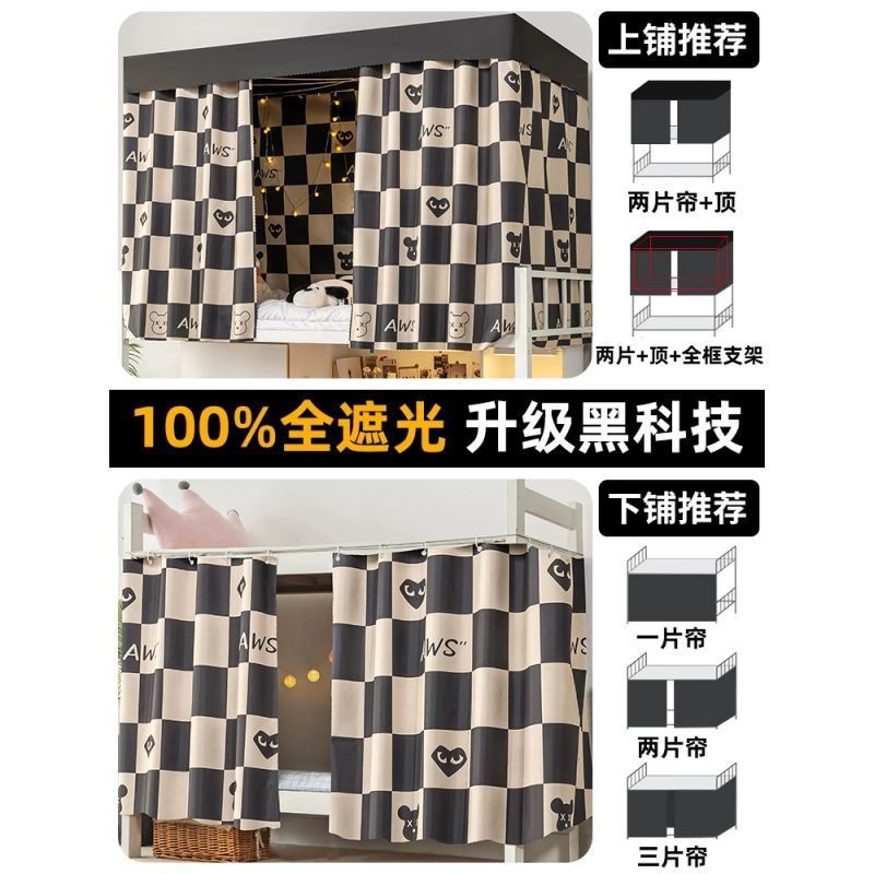 大学生宿舍上下铺床帘强全遮光布帘遮挡帘下铺女寝室床围窗帘帘子|undefined