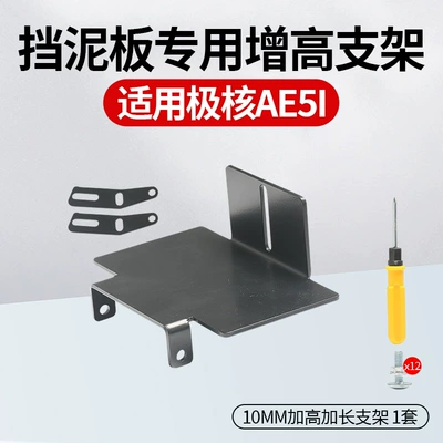 Suitable for Polestar Ae5I Electric vehicle fender - for-modified-flat-fork-thickened-1-set-of-10mm-heightened-extension-bracket