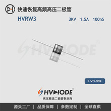 HVDIODE��ѹ����������HVRW3�������Ƶ 1.5A 3kV 150nS��ѹ����