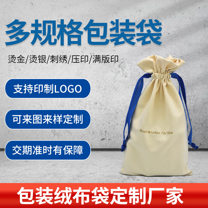 新款眼镜布绒布束口袋 多规格抽绳大容量防尘包装束口袋 现货批发