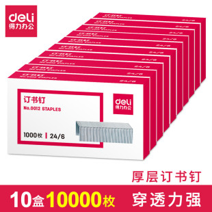 Deli staple 24/6 universal staple 12# standard type no. 12 office stationery unified stapler nail