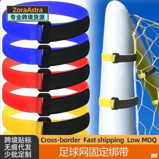 Football net self-adhesive tape football accessories fixed strap goal strap back buckle tie multi-color ball Net Velcro strap
