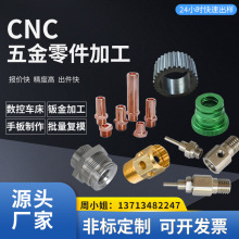 铝合金CNC加工数控车床手板模型3D打印服务汽车零件来图加工