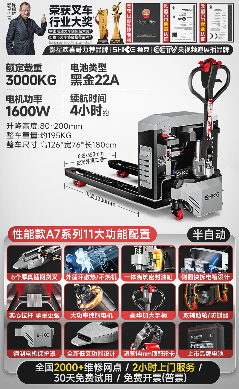 2024 신형 모델] 성능 A7 ⭐ 3톤/반전동/1.6KW [6MM 리얼 망간강 포크