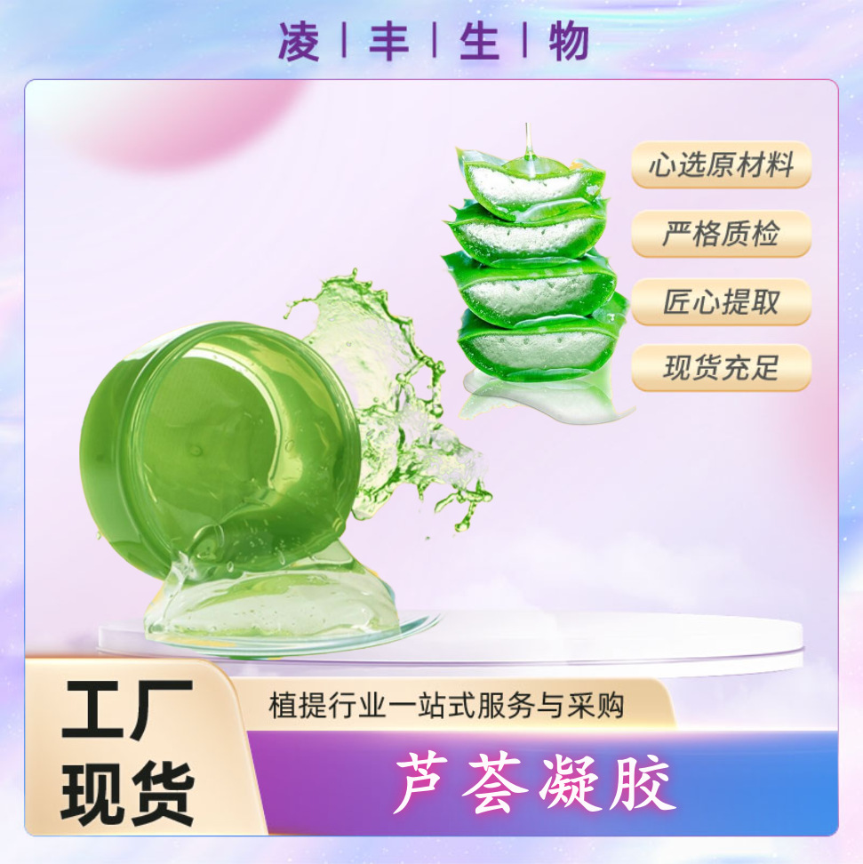 库拉索芦荟凝胶 芦荟提取物 芦荟提取液 厂家现货 另有各种提取物