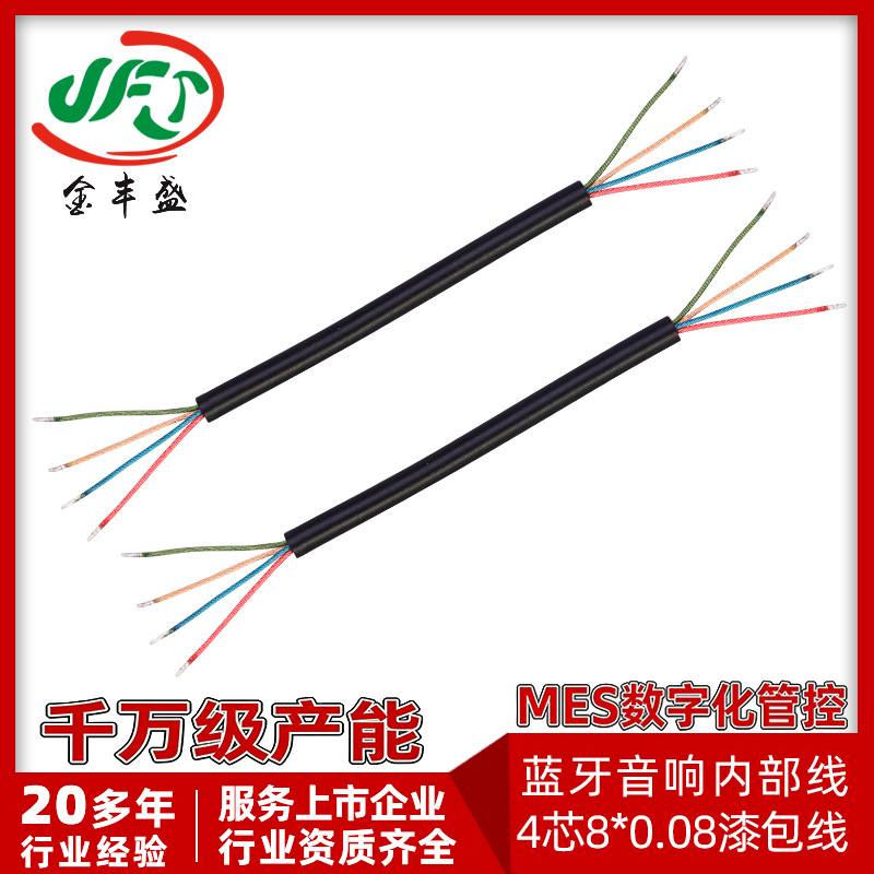 4芯8*0.08PVC漆包线 OD1.2蓝牙音箱连接线 TPE材质台灯多芯漆包线