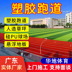 通気型epdmハイブリッド運動場プラスチック滑走路ゴムカラー粒子屋外シリコンpuバスケットコート施工