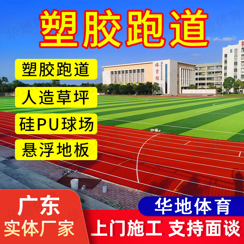 通気型epdmハイブリッド運動場プラスチック滑走路ゴムカラー粒子屋外シリコンpuバスケットコート施工|undefined