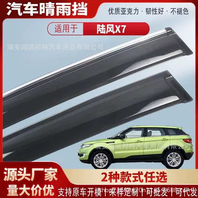 Suitable for Landwind X7 car window visors, acrylic car rain guards, rain deflectors, exterior modification, wholesale