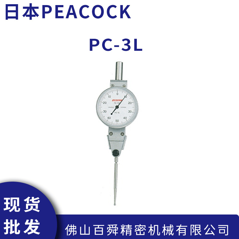 日本孔雀PEACOCK可正逆向上下切换型杠杆表PC-3L原装正品