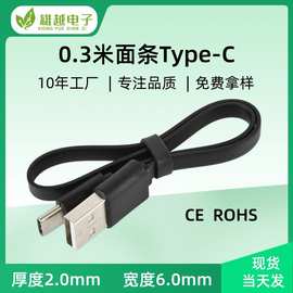 直供0.5米面条Type-C充电线适用于华为接口手机2A30cm扁线快充3A