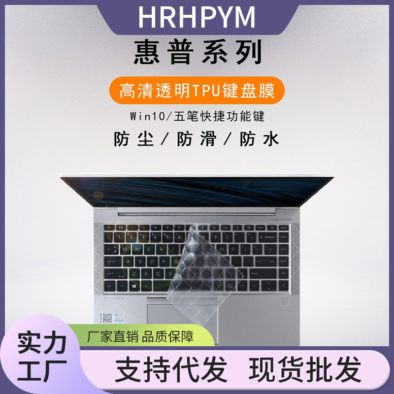 适用HP惠普键盘膜暗影精灵6光影7puls笔记本保护14寸星15战66四代