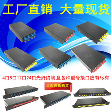 4口8口12口24口光纤配线架 光纤终端盒SC/FC/ST/LC光纤盒 熔接盒