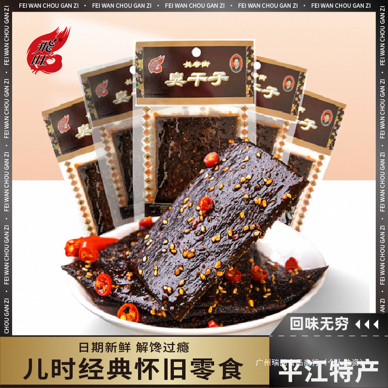 Feiwang スパイシードライスパイシーストリップ インターネットセレブ 人気の子供時代の定番 懐かしいスナック スナック食品 スナック 湖南名物|undefined