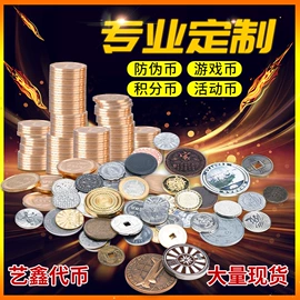 电玩设备;纪念币