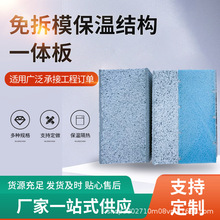 免拆结构一体板复合保温挤塑聚苯板 复合混凝土免拆模板保温板