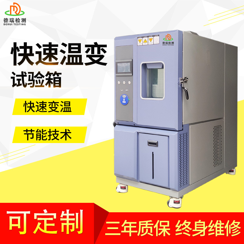 高低温线性快速温变试验箱非线冷热冲击性循环实验机冷热冲击箱